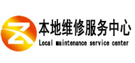 东丽本地维修服务中心（中讯网）